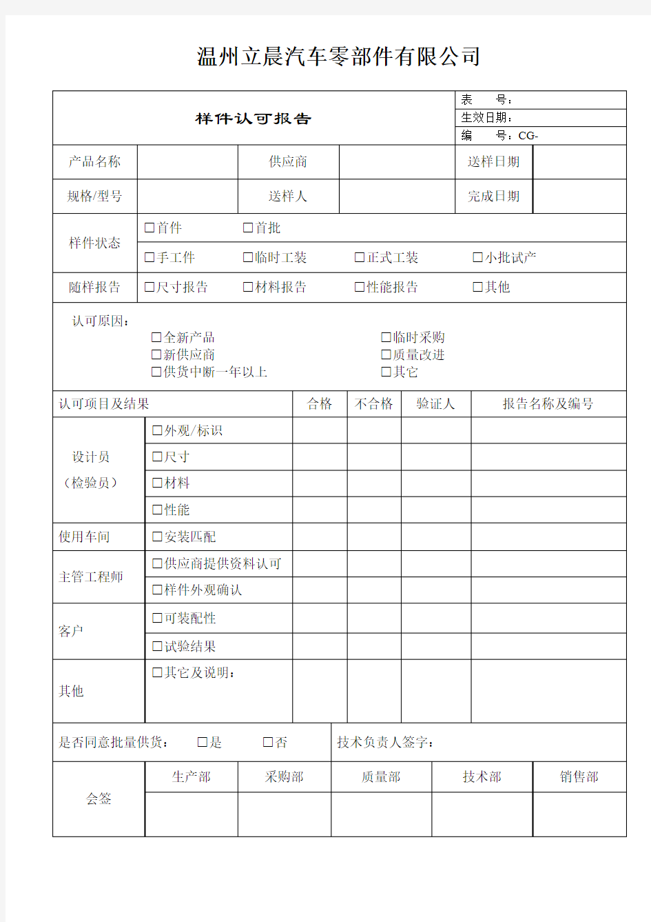 样件认可报告