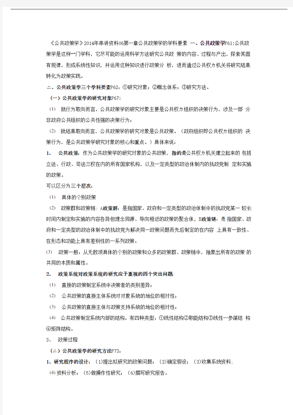 公共政策自考复习大纲