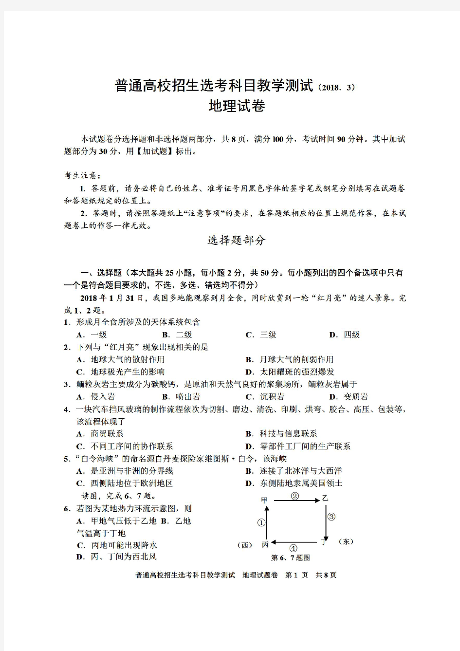 浙江省嘉兴市2018届高三3月选考科目教学测试(二模)地理试题(含答案)(2018.03)