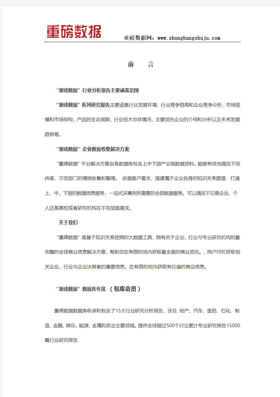 2018-2020年医药外包CMO行业发展和分析调研报告