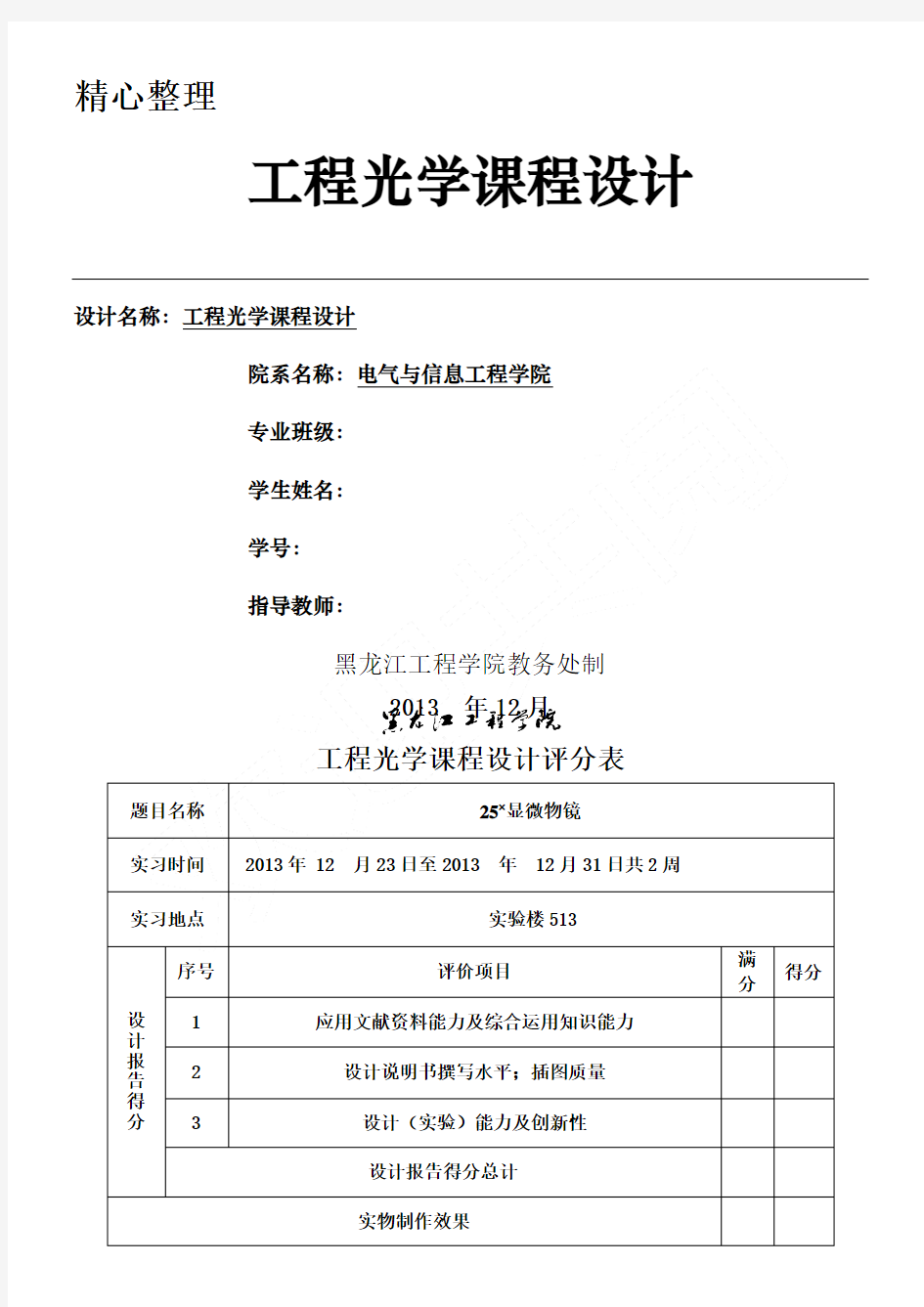 工程光学课程设计分析报告