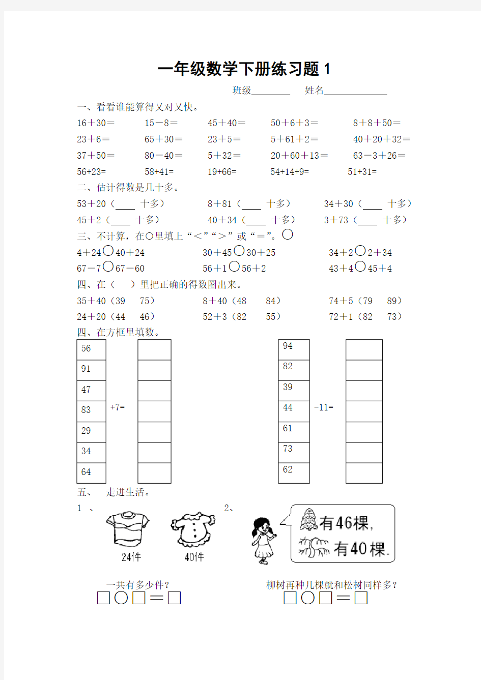 一年级数学下册单元同步练习题(1-8单元完整版)