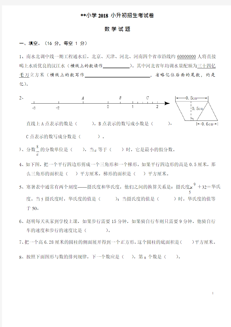 2018年小升初考试数学试卷及答案(最新整理)