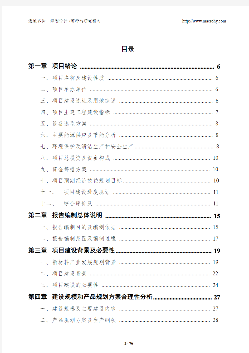 新材料产业园项目可行性研究报告