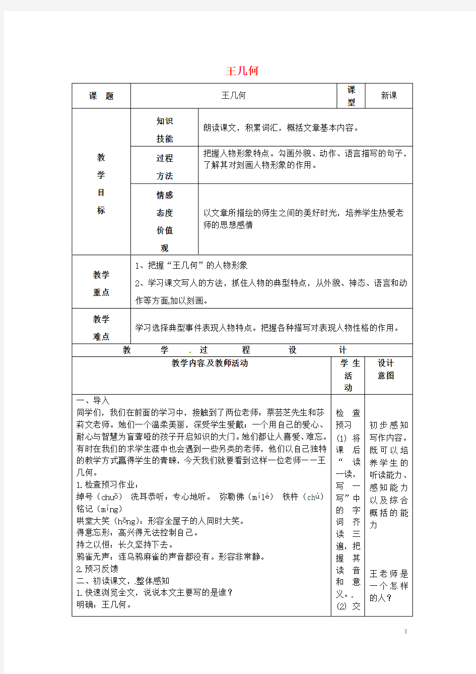 甘肃省武威市凉州区和寨九年制学校七年级语文上册 9《王几何》教案 新人教版