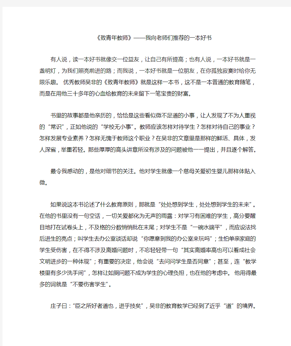 向青年教师推荐一本好书