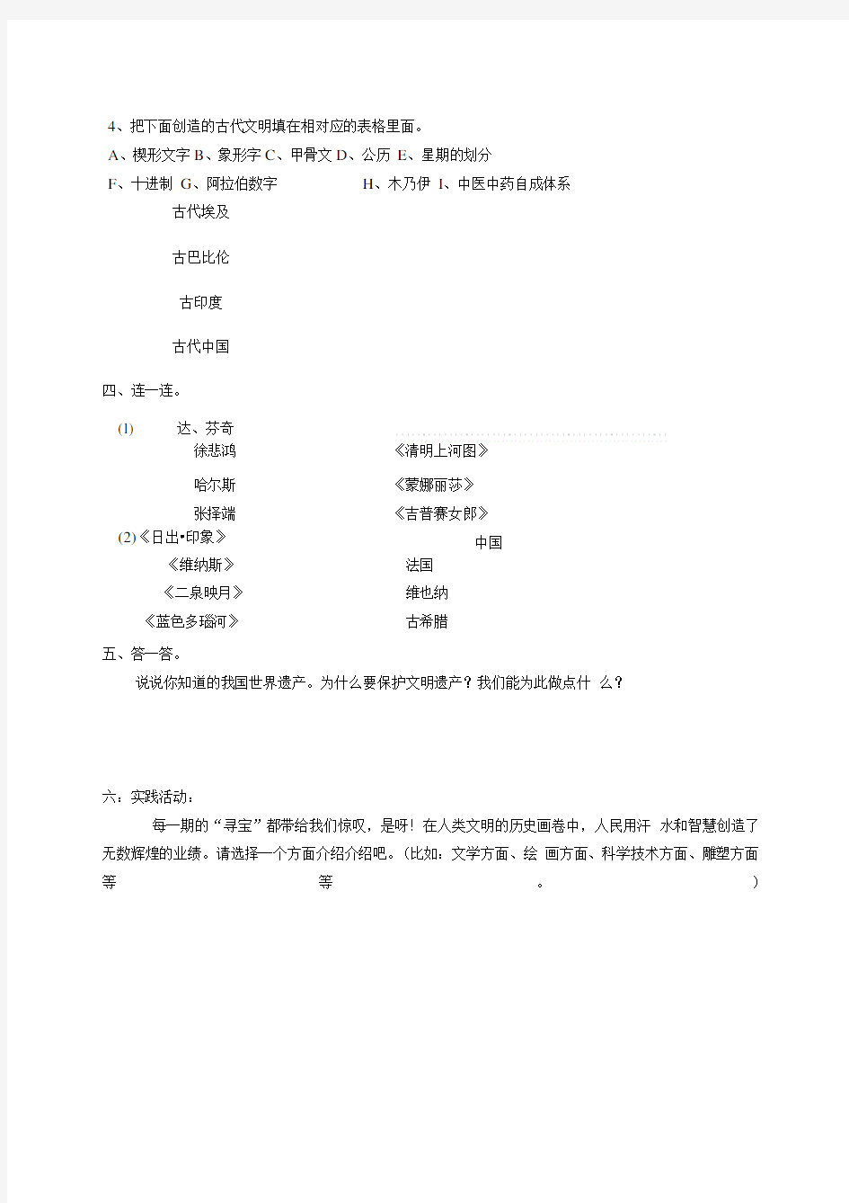 教科版六年级品德与社会上册第四单元告诉他及答案.doc