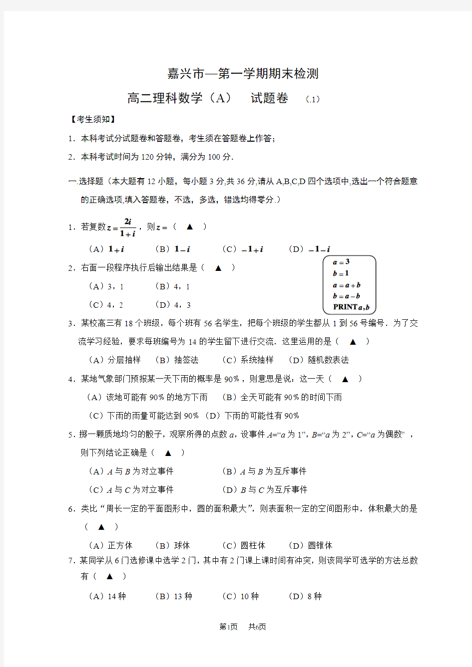 高二理科数学试题及答案(普通)