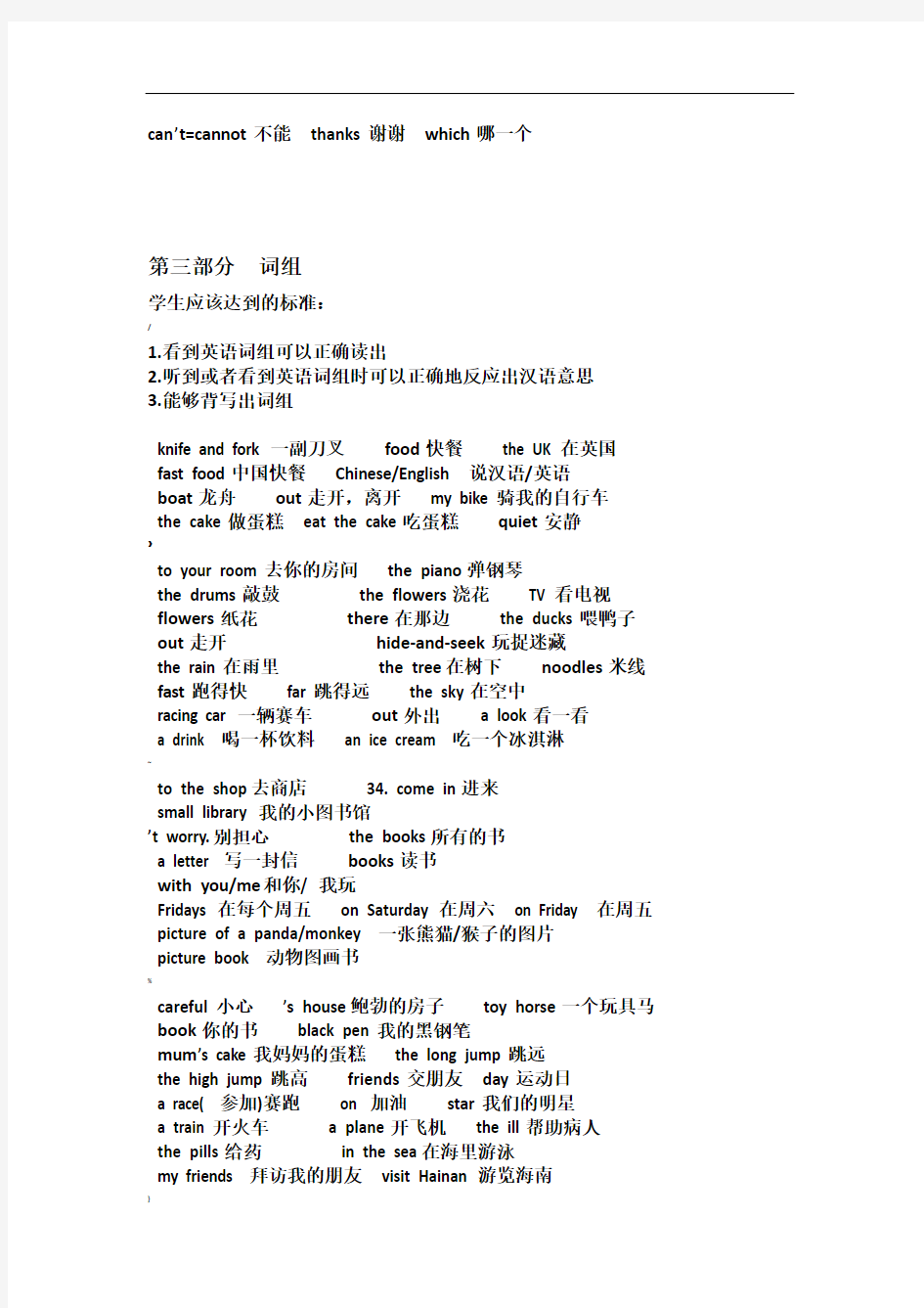 新版新标准英语(一年级起点三年级上册)知识点总结