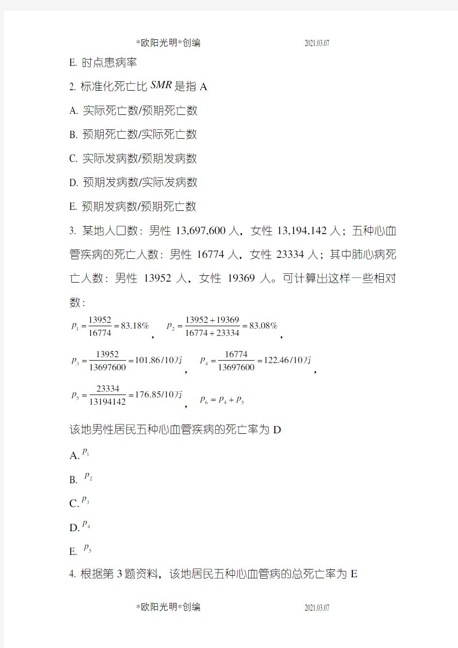 2021年医学统计学定性资料统计描述思考与练习带答案