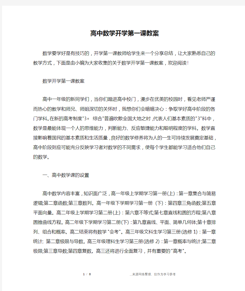 高中数学开学第一课教案