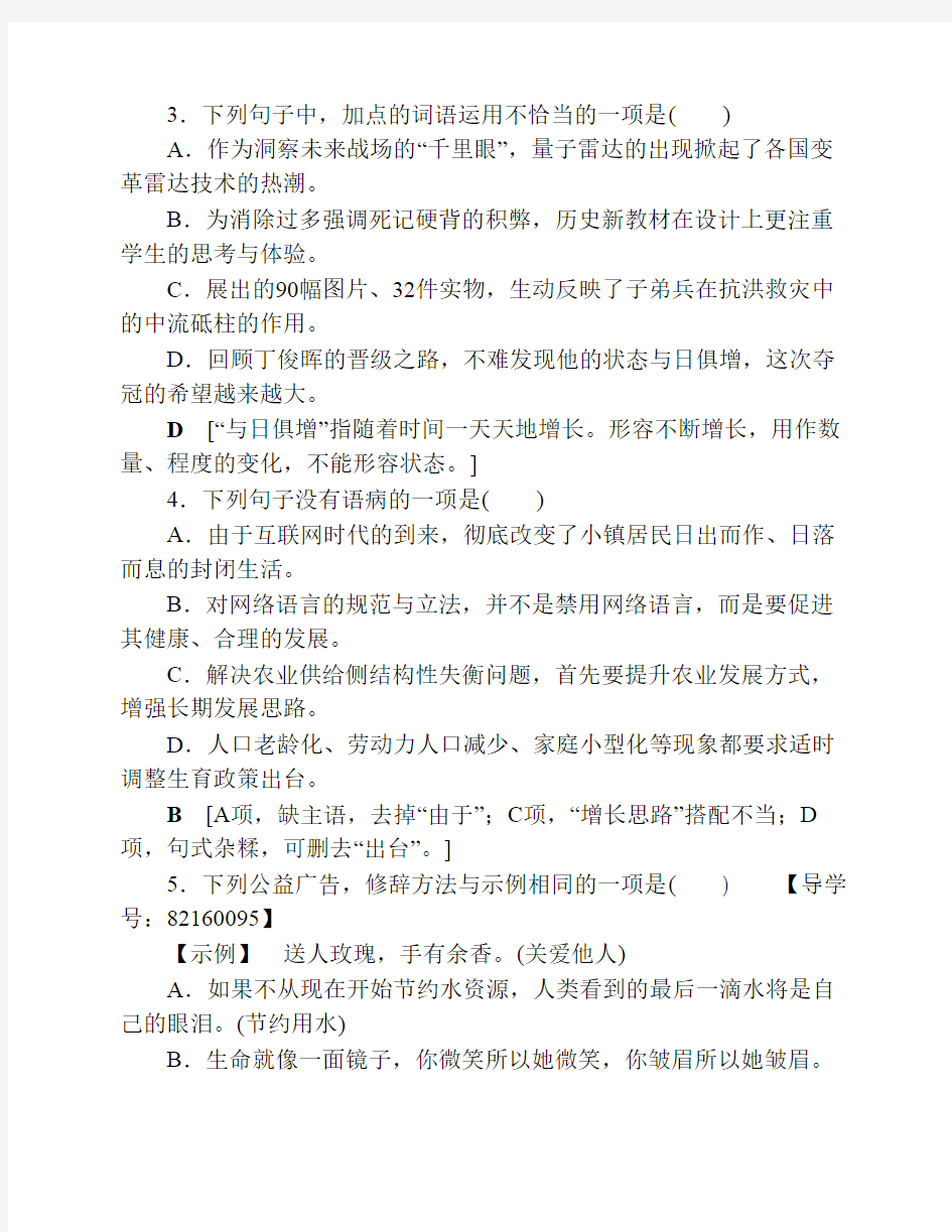 浙江学考2018高考语文大一轮复习普通高中学业水平考试模拟卷6