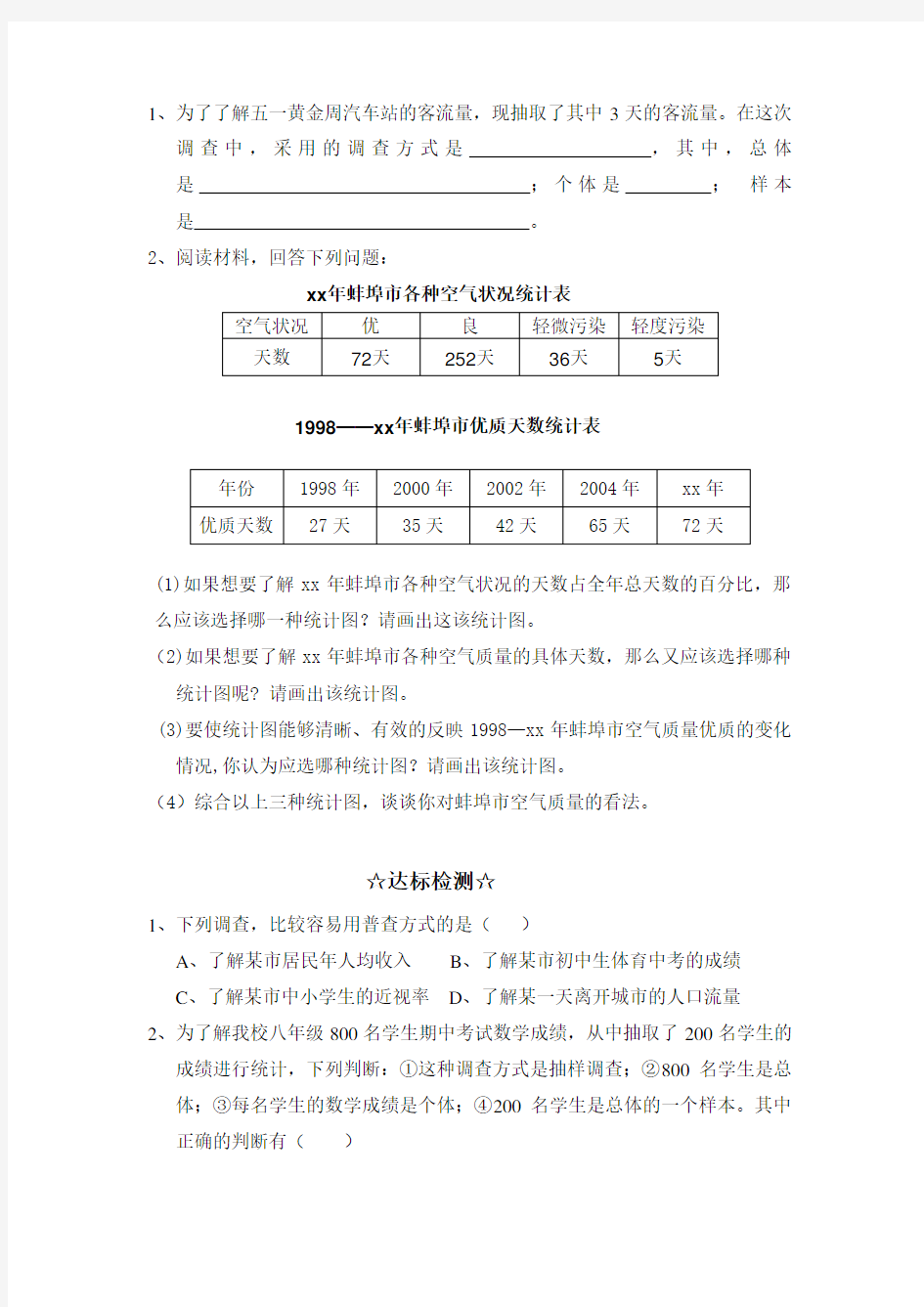 六年级上册数学练习册答案人教版