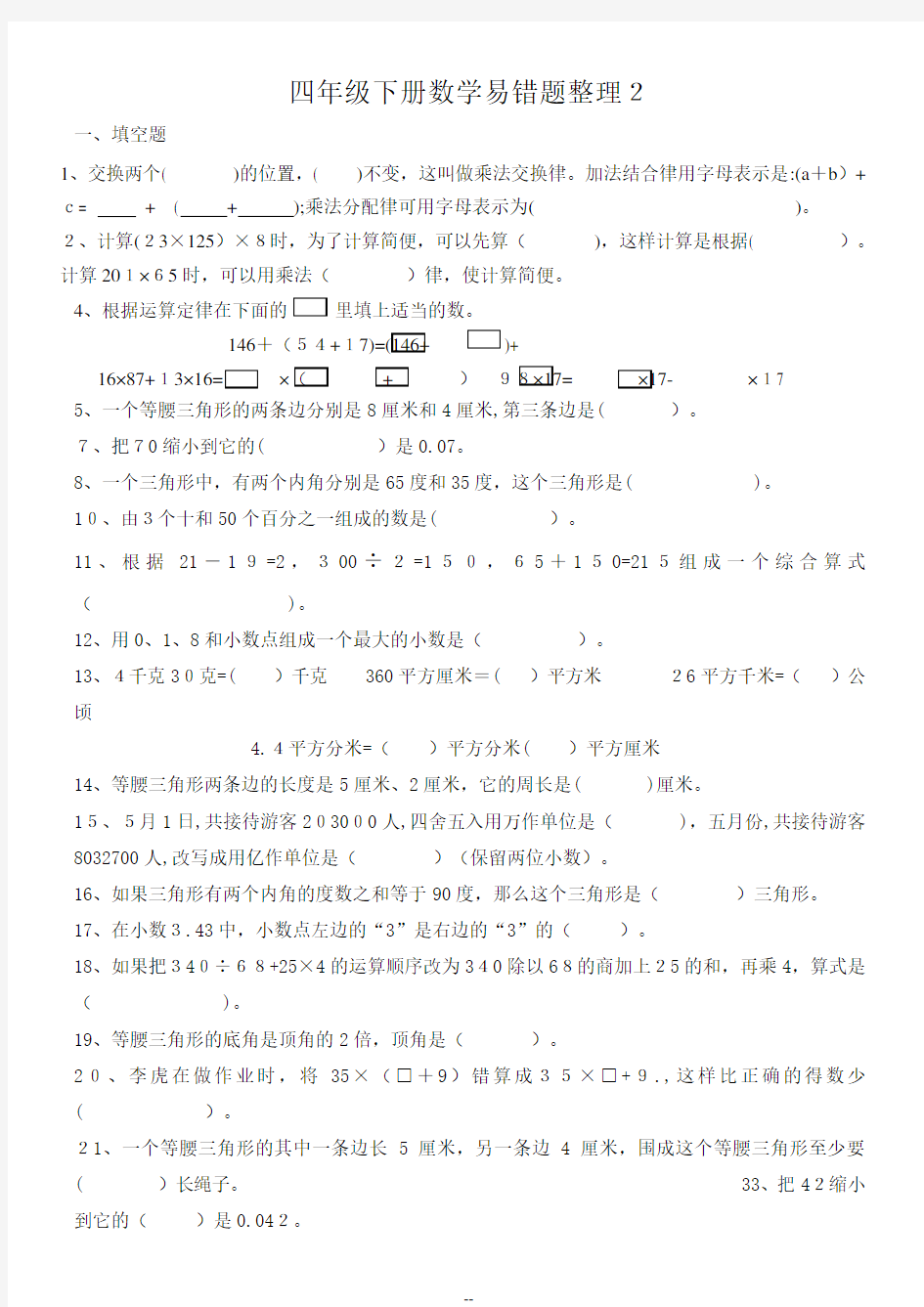 四年级下数学期末复习易错题