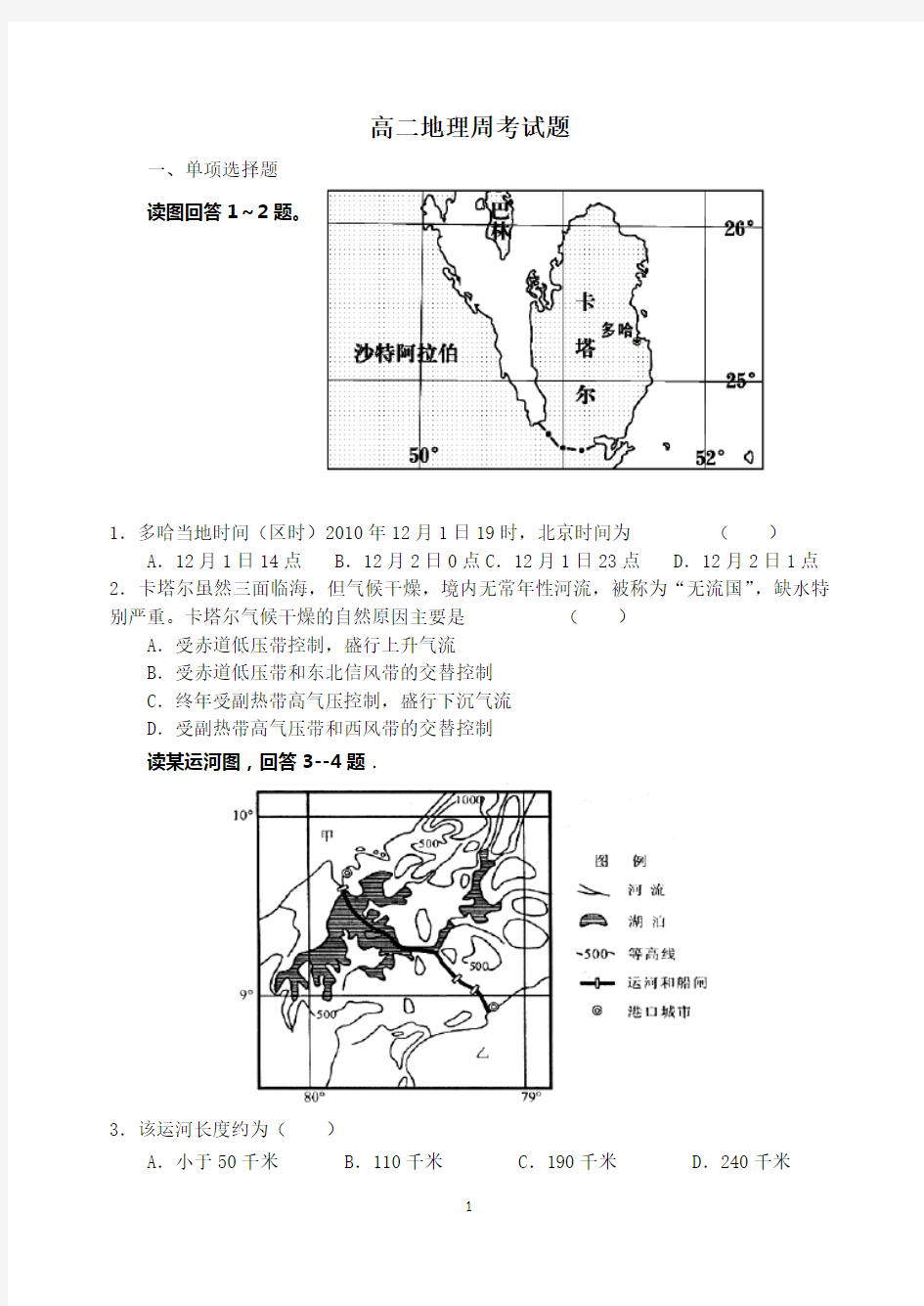 高二地理周考试题2