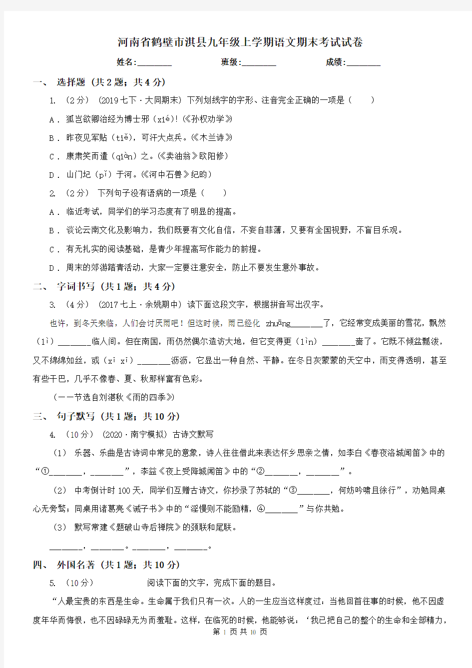 河南省鹤壁市淇县九年级上学期语文期末考试试卷