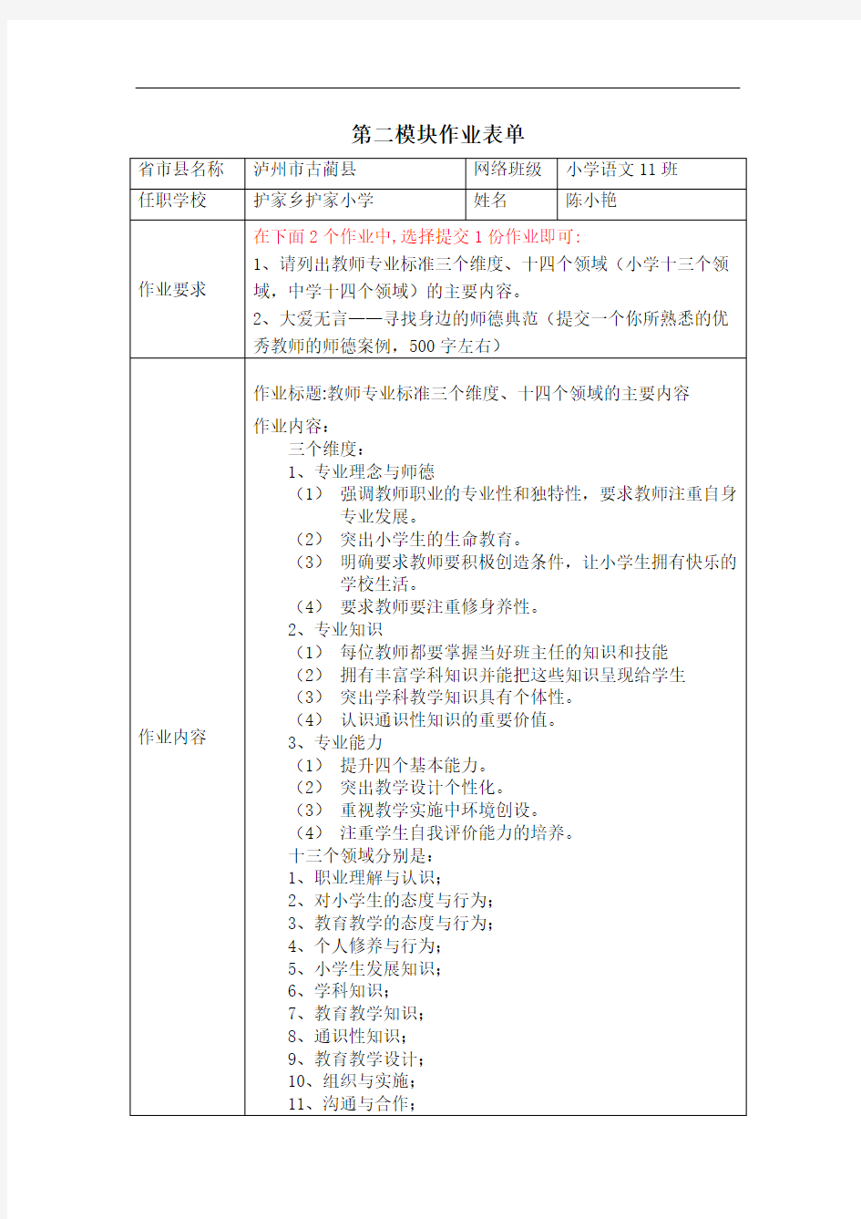 第二模块作业表单[2]