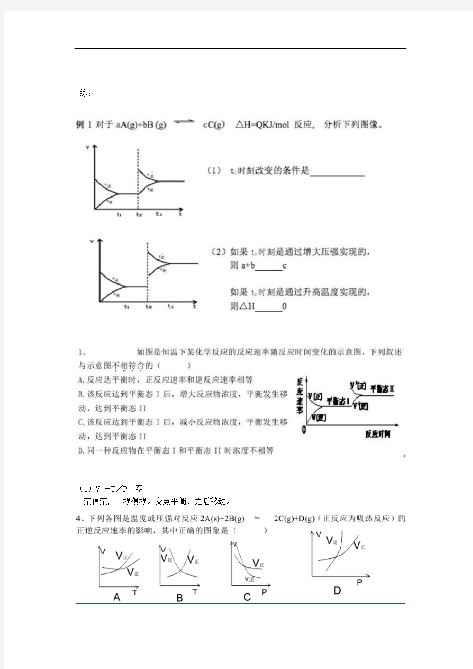 北京市第四中学高三化学15天冲刺专题四化学平衡图像题秒杀教案