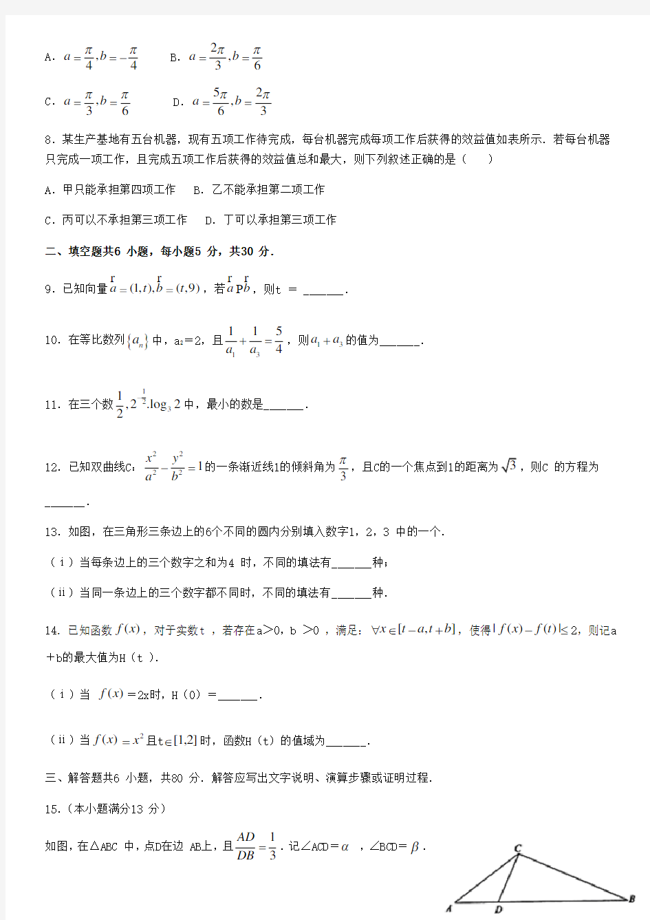 北京市海淀区高三一模理科数学试卷含答案