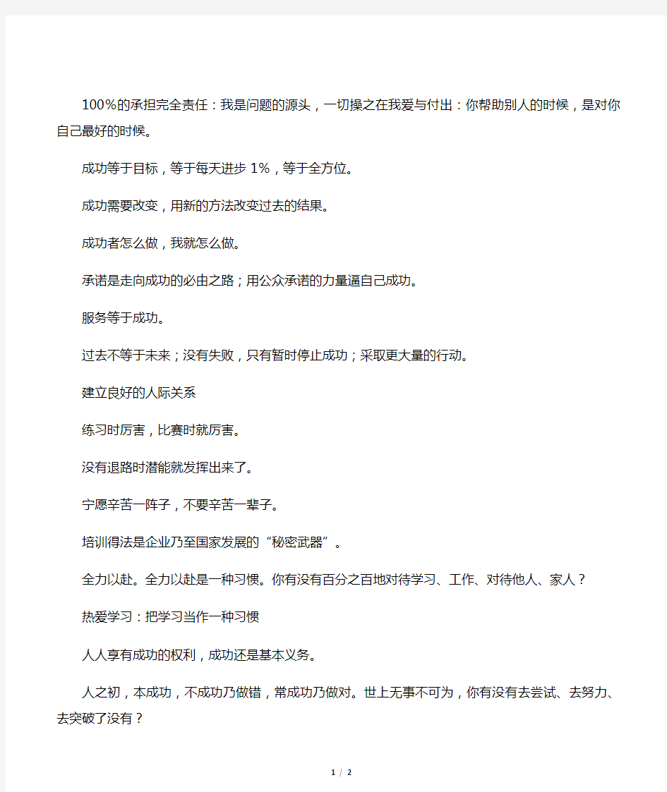 关于成功学的经典语句摘抄