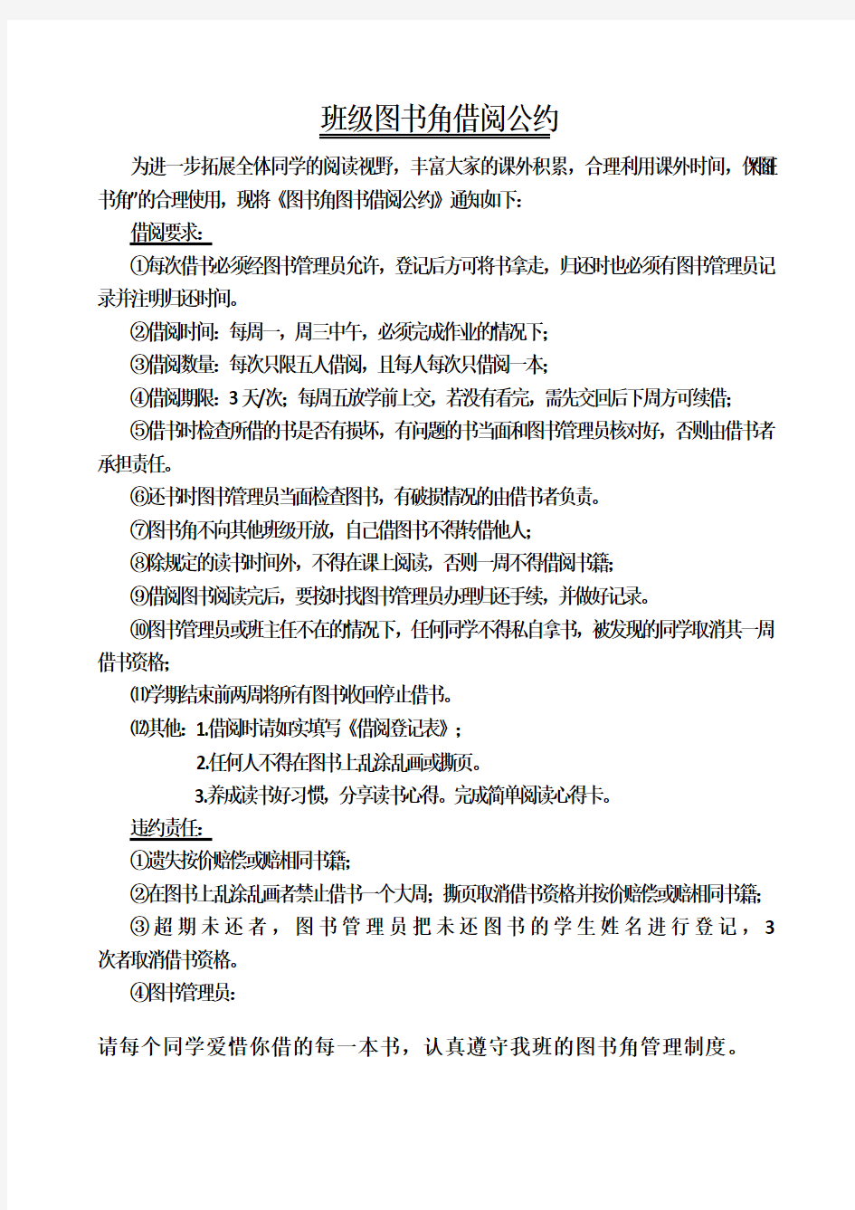 班级图书角借阅规则教学文稿