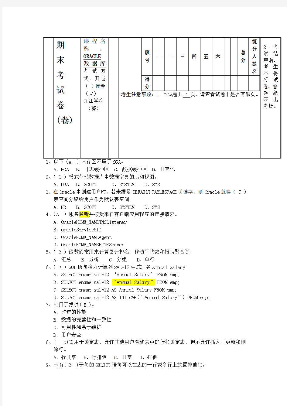 oracle数据库期末考试试题及答案Word文档