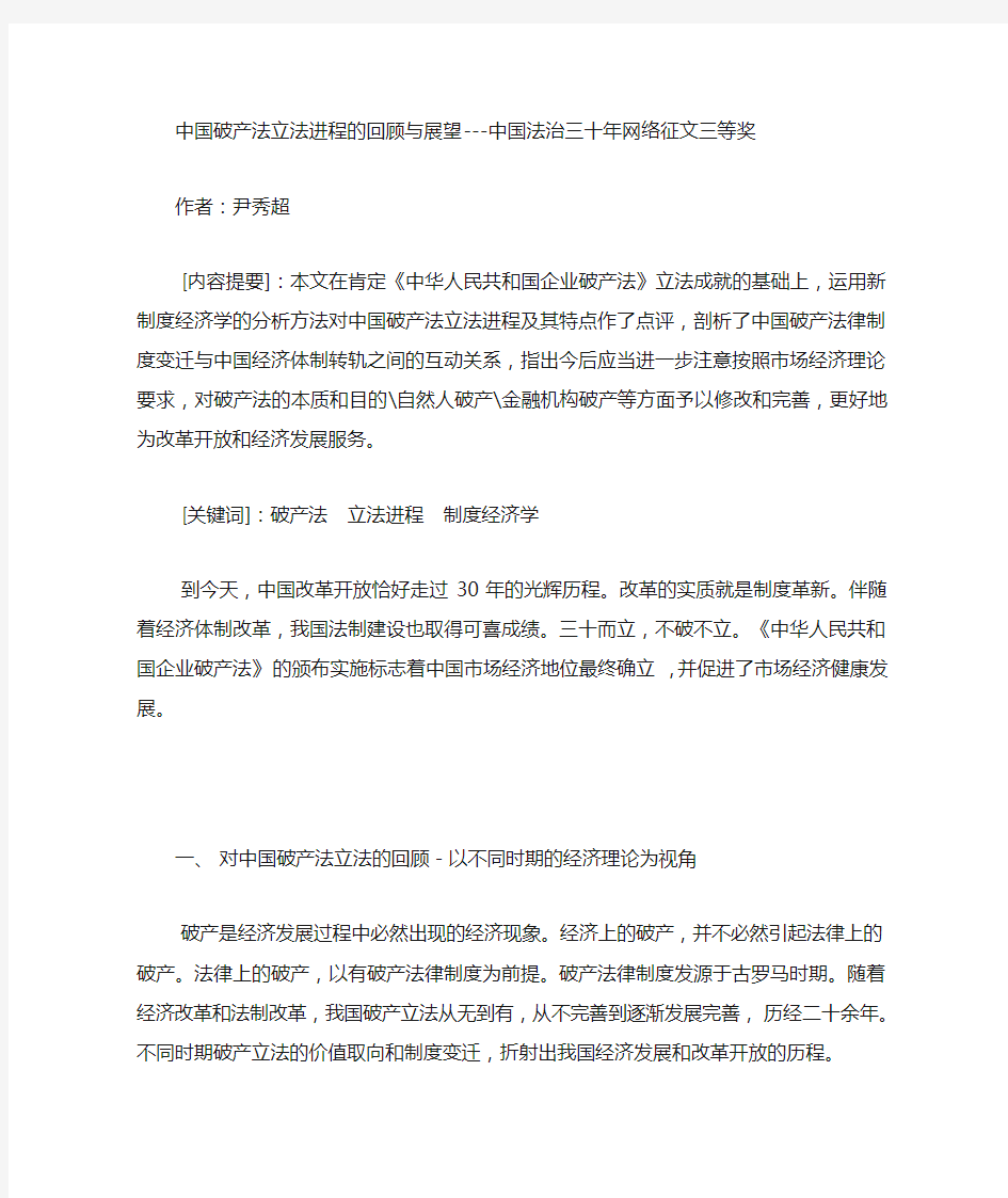 中国破产法立法进程的回顾与展望