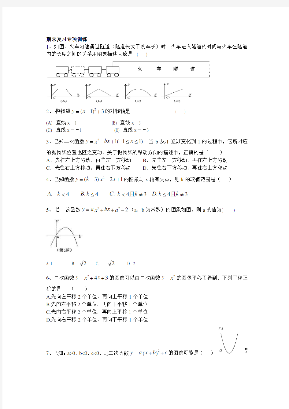 九年级数学期末复习专项训练