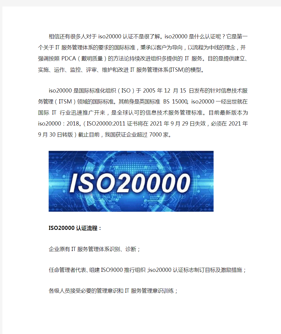 iso20000体系认证