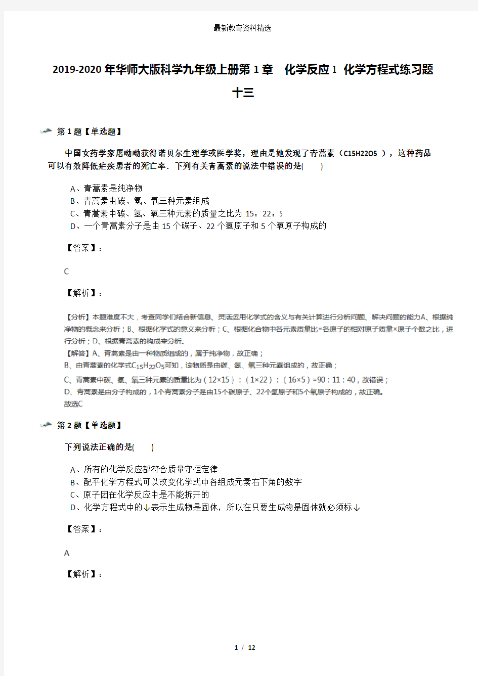 2019-2020年华师大版科学九年级上册第1章  化学反应1 化学方程式练习题十三