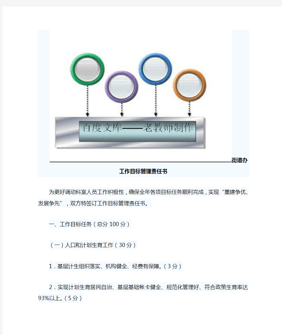 街道办工作目标管理责任书