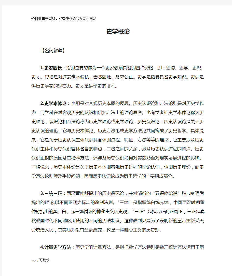 史学概论 复习资料doc资料