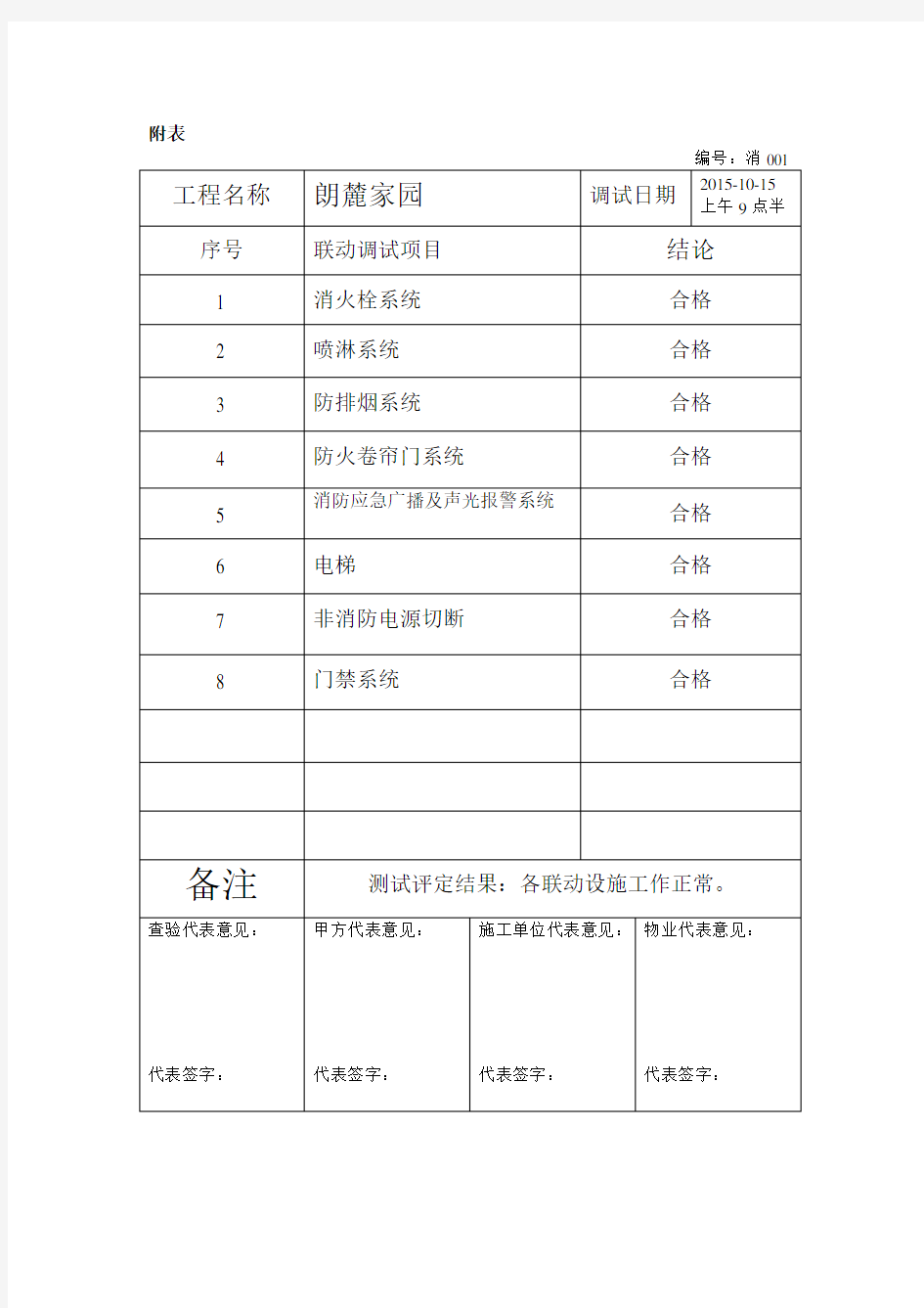 消防联动调试报告