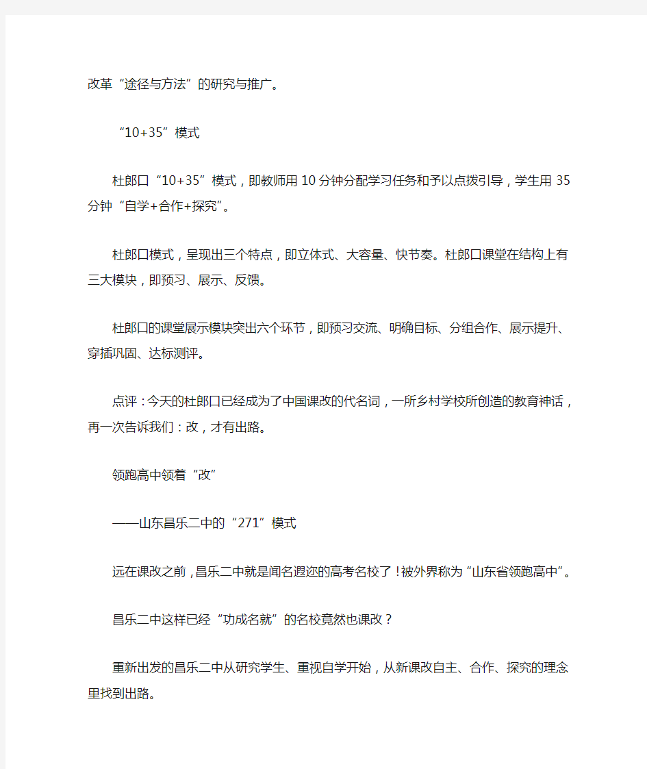 九大高效课堂教学模式解读