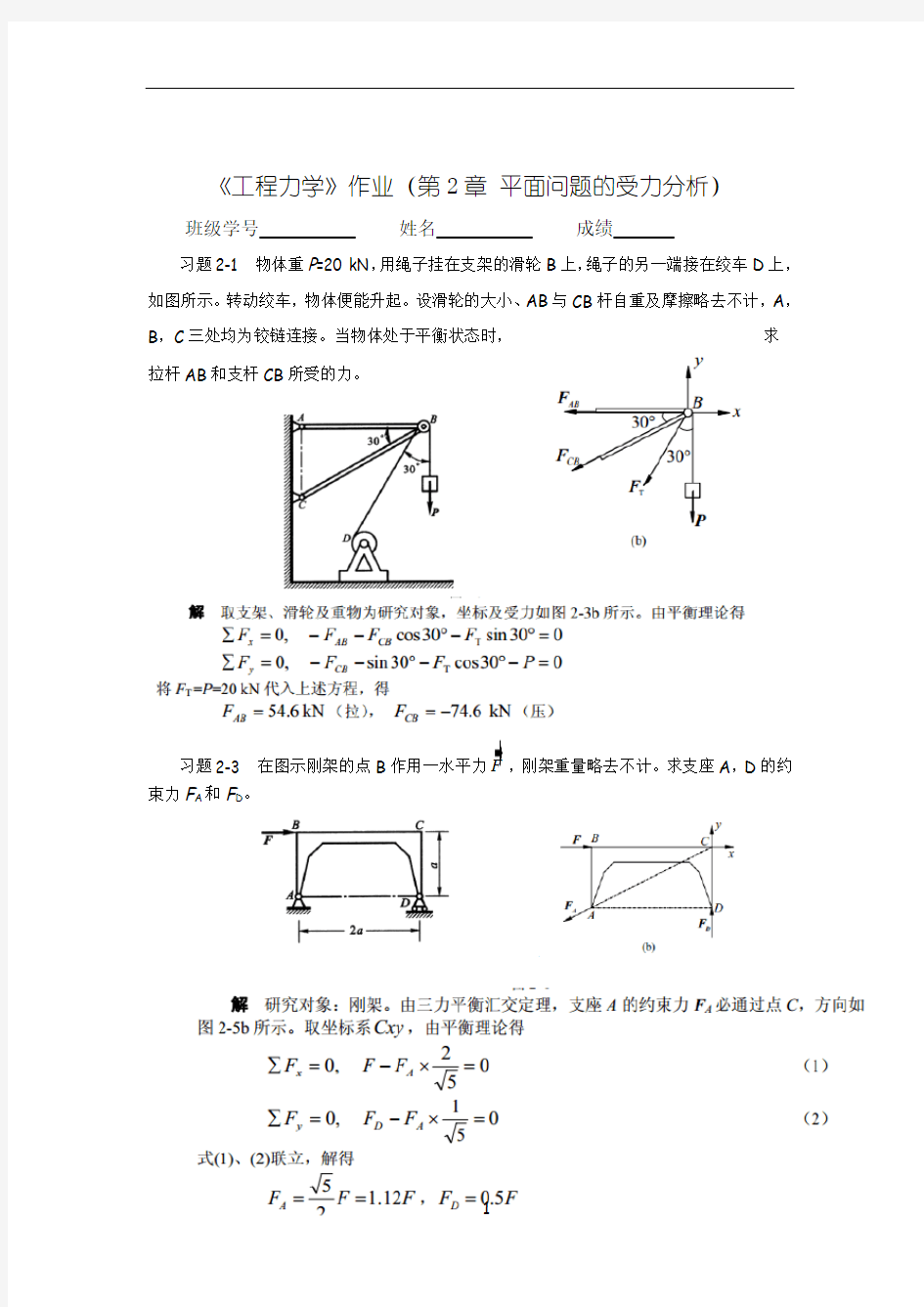 工程力学作业 (2答案)