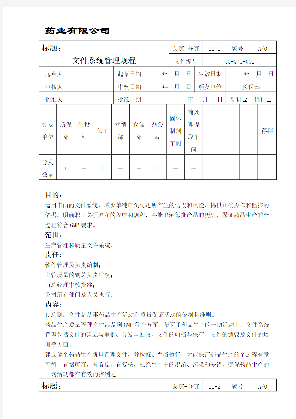 文件系统管理规程