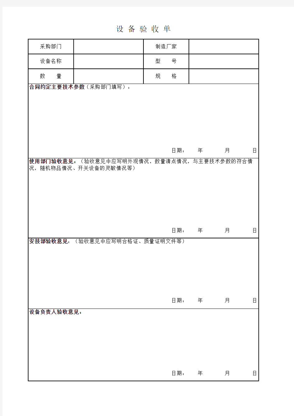 设备验收单