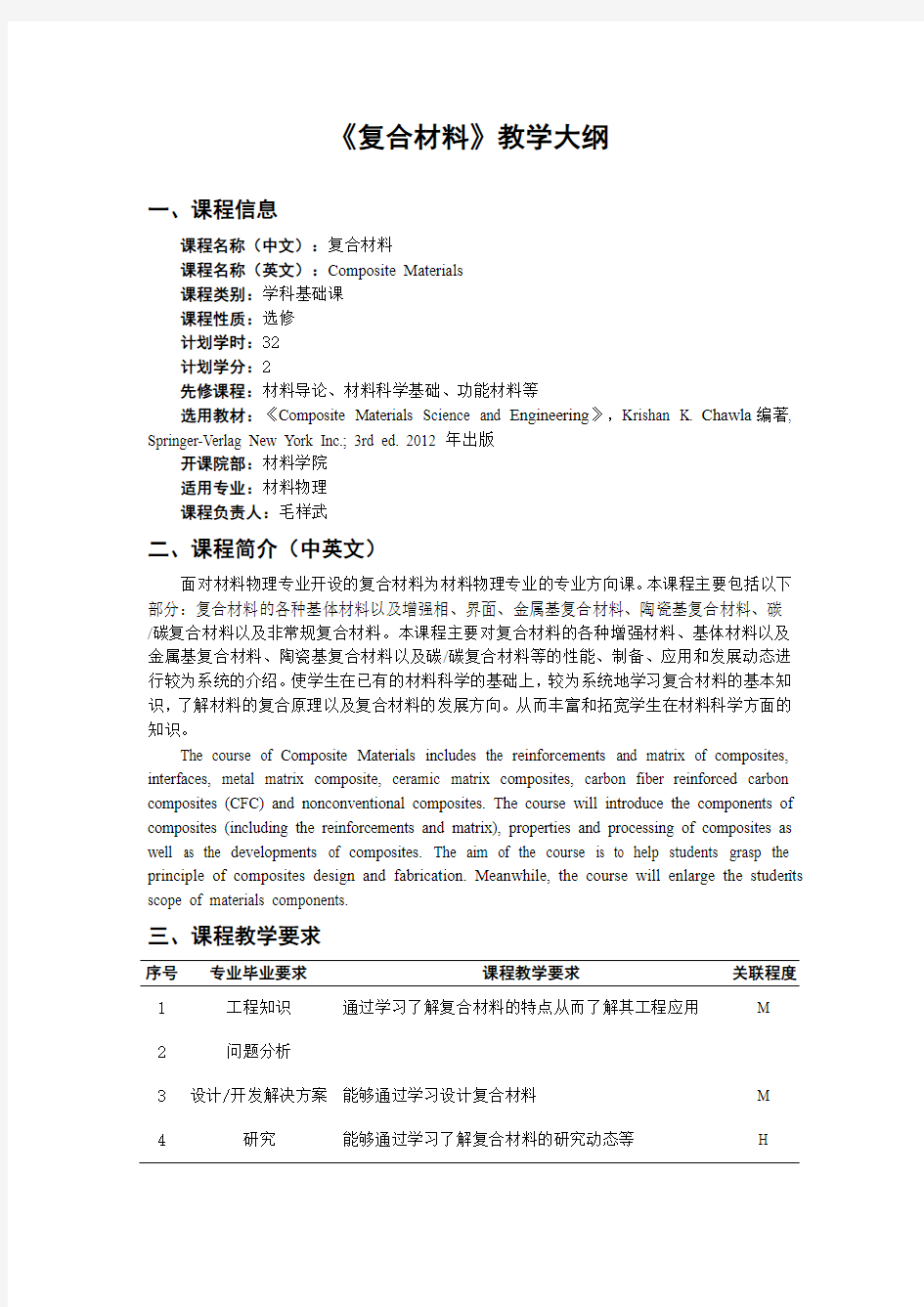 材料科技英语教学大纲