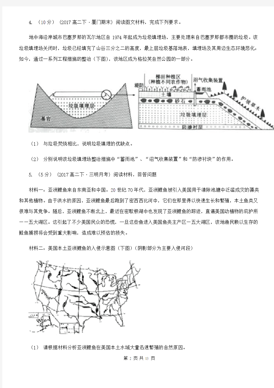 贵州省高考地理二轮复习专题17 环境保护