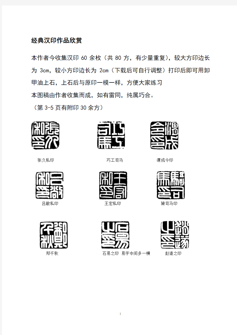 汉印篆刻作品集锦欣赏2.5