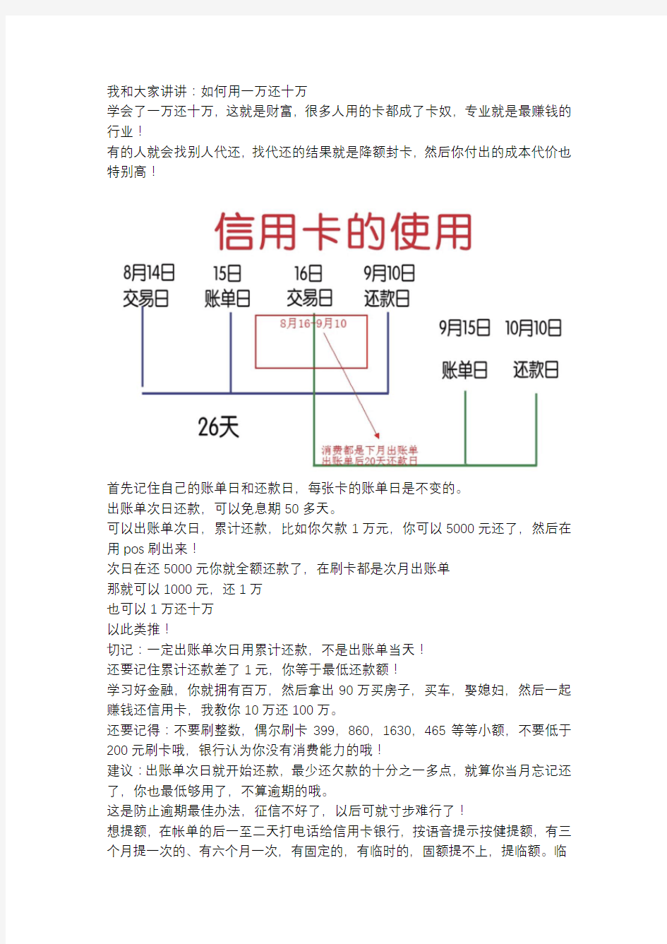 信用卡的使用及如何使用一万还十万的教程