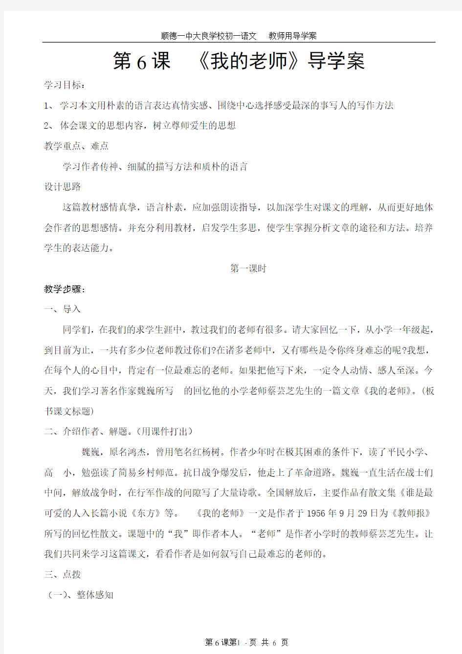 《我的老师》教师用导学案