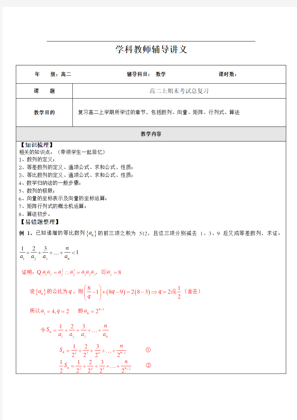 高二数学上期末考试总复习(教师版)