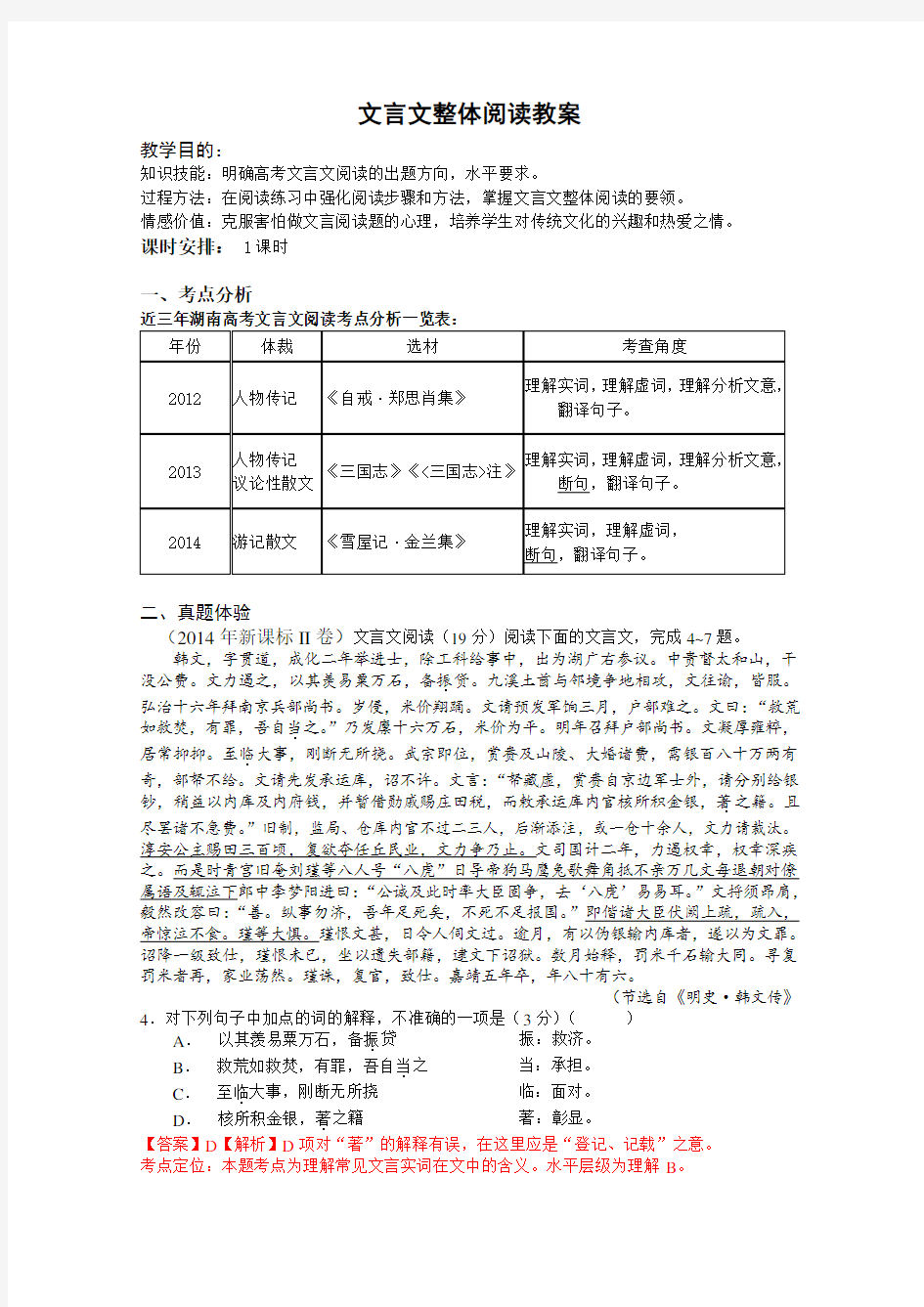 文言文整体阅读教学设计