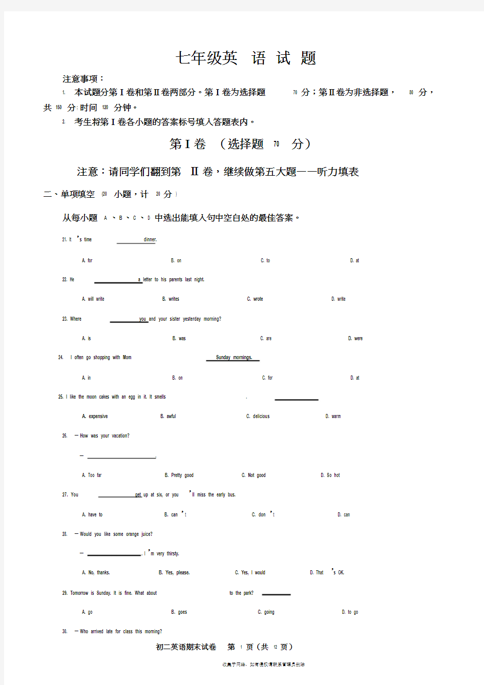 最新鲁教版七年级英语期末考试题和答案