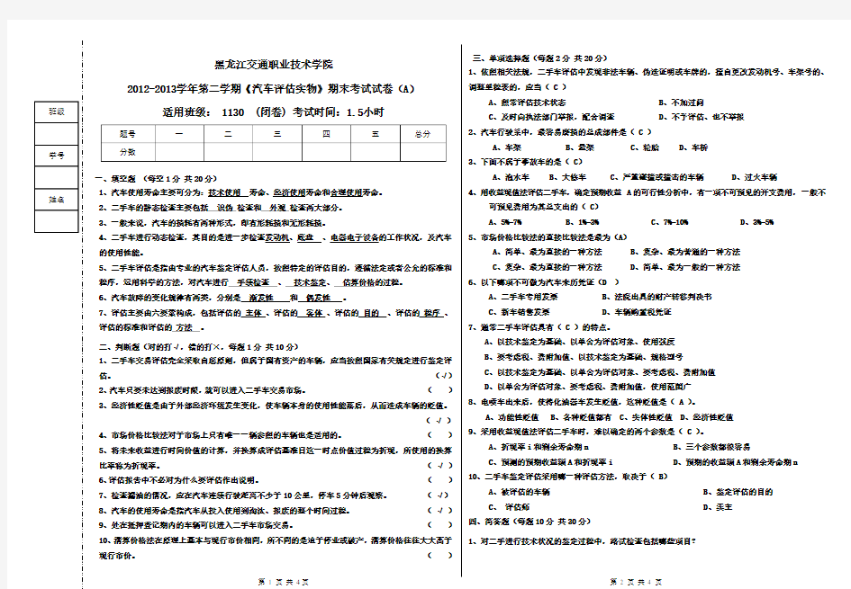 汽车评估期末试卷(A)