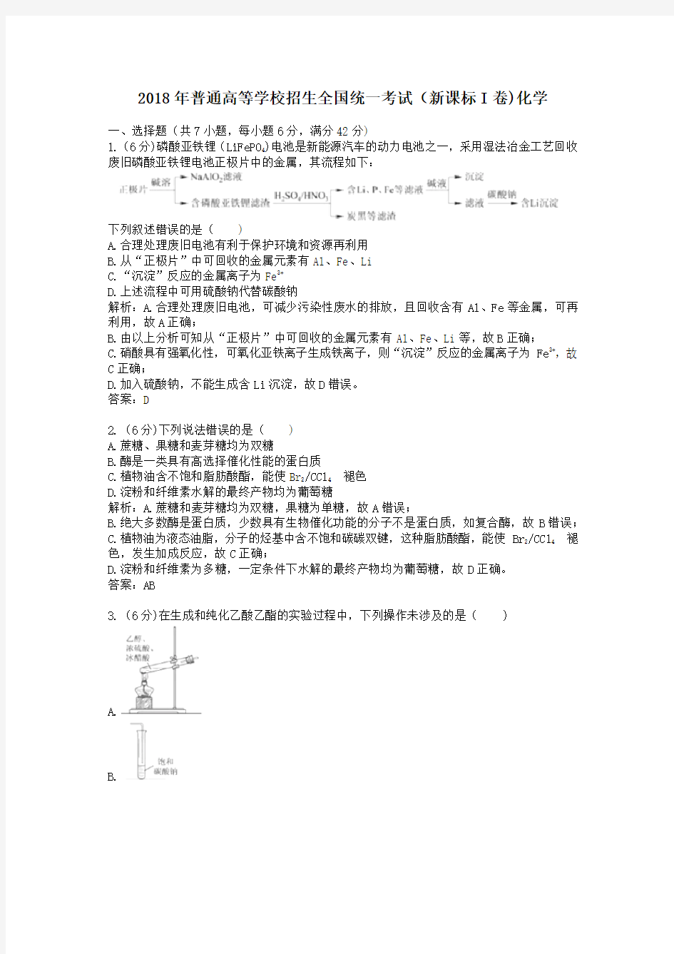 2018年普通高等学校招生全国统一考试