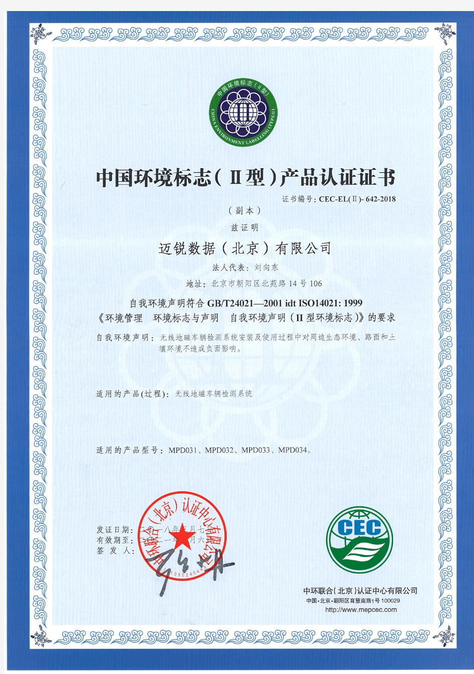 中国环境标志(II)型产品认证证书副本