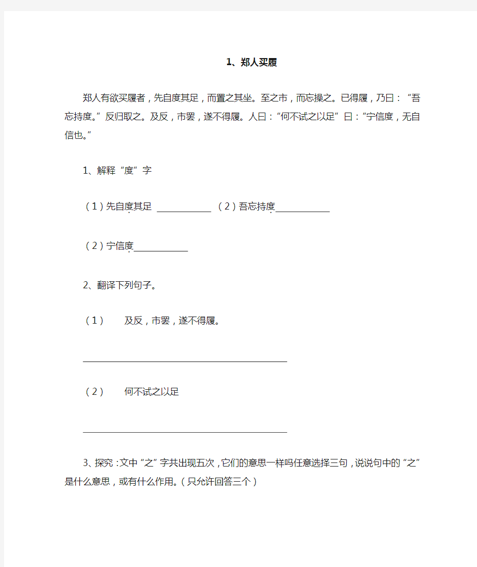 六年级文言文练习及答案