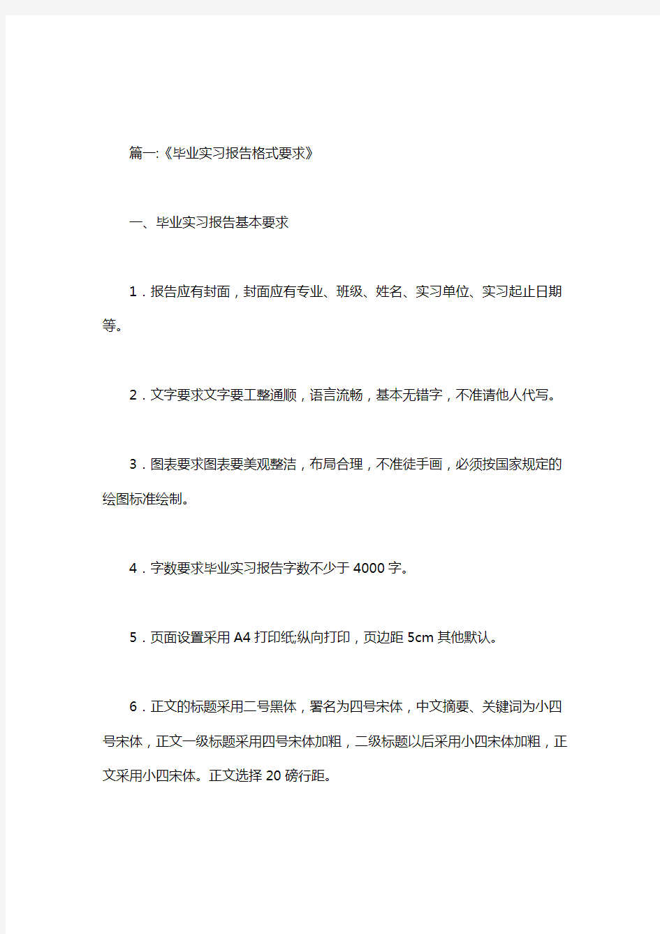 毕业报告格式.doc